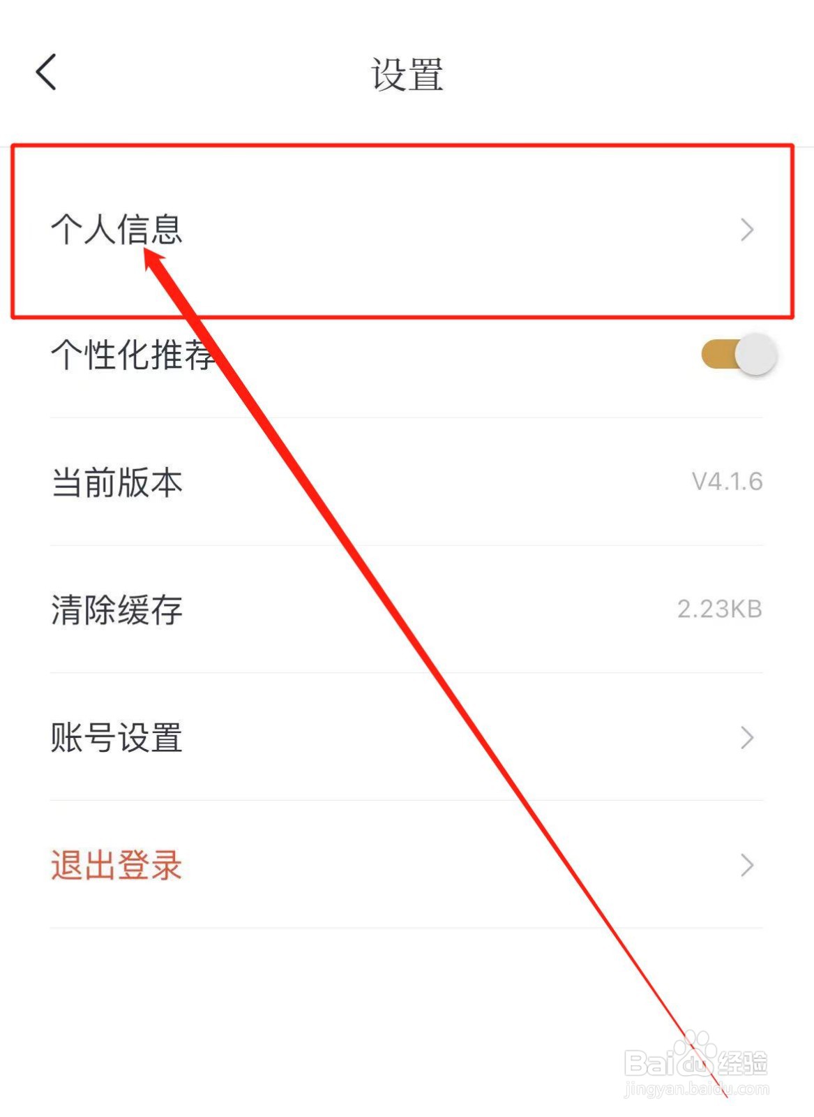如何查看典读APP个人信息