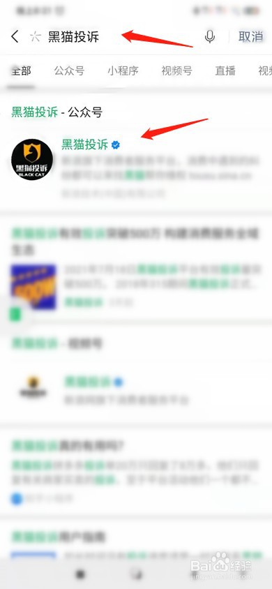 如何找黑猫投诉的收费标准