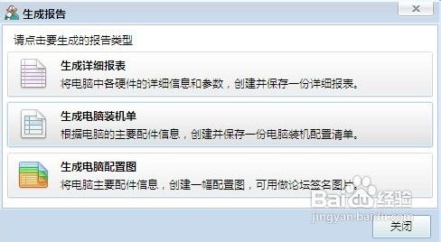 鲁大师实用教程之生成报告及保存截屏