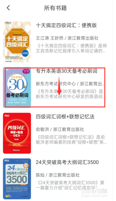 书加加怎么删除书籍
