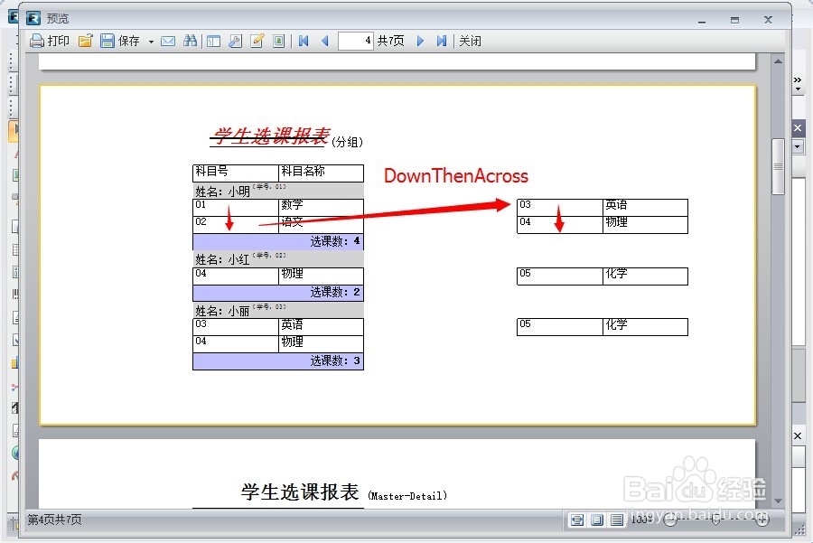 FastReport.Net使用：[9]多栏报表(多列报表)