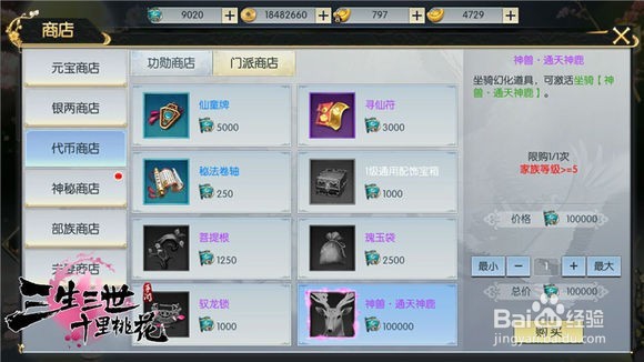 三生三世十里桃花OL手游免费辅助挂机使用教程