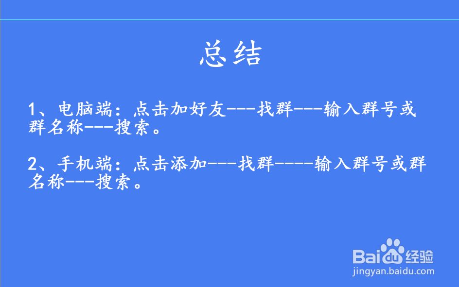 QQ怎么查找群或者加群?