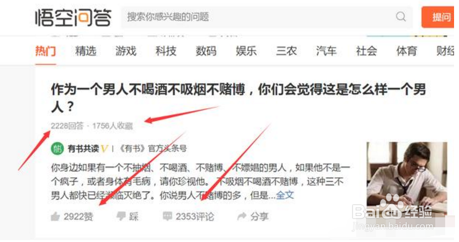 悟空问答中如何通过回答问题被推荐到首页？