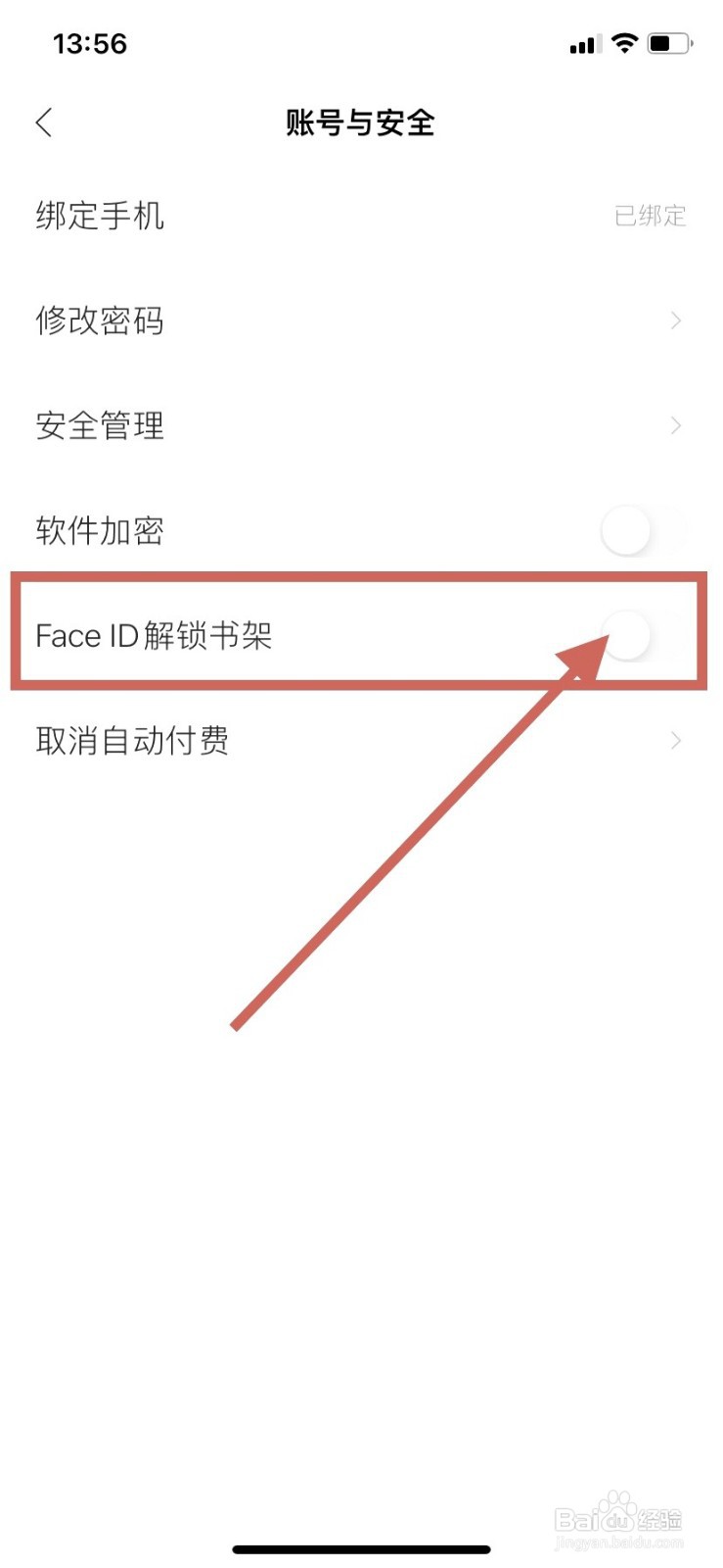 掌阅如何关闭面容ID解锁书架功能