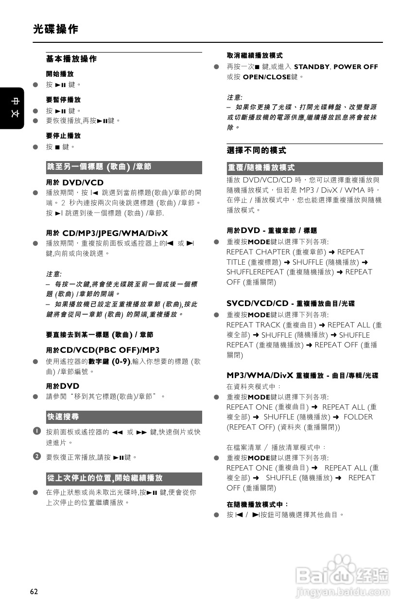 飞利浦FWD872扩音器用户手册:[2]