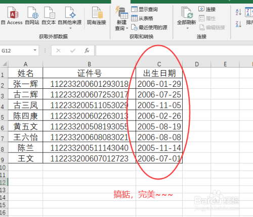 免费教你不用函数照样快速提取证件号的出生日期