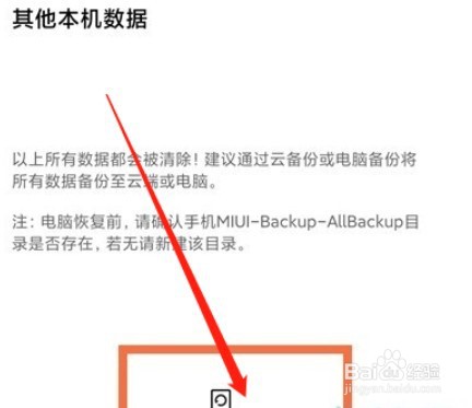 红米note12pro如何恢复出厂设置