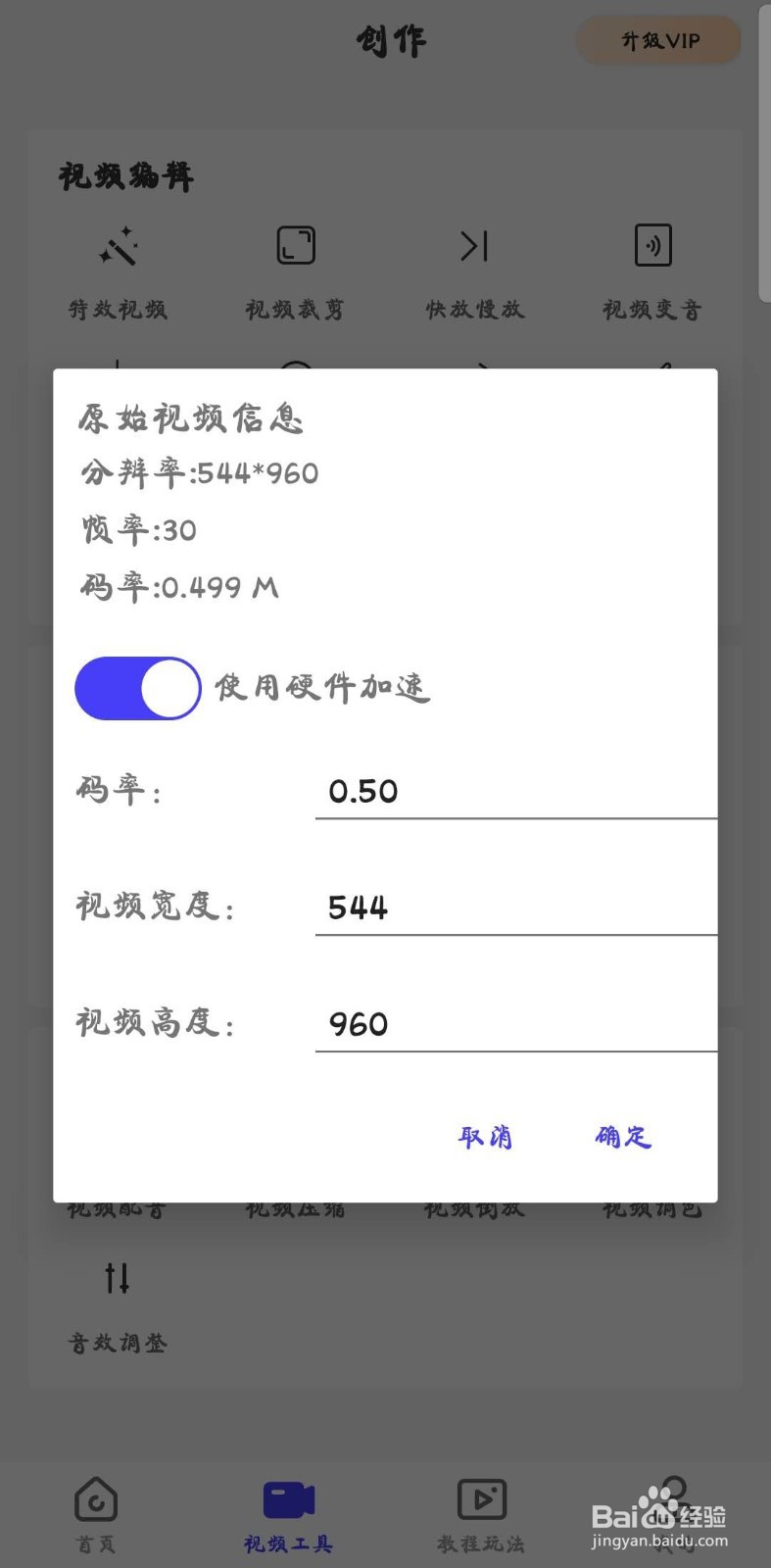 怎么在手机上压缩视频大小？
