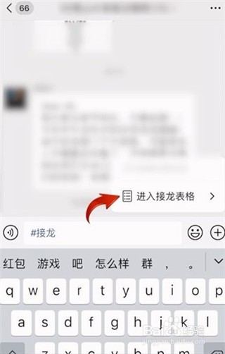 微信怎么发起接龙模式