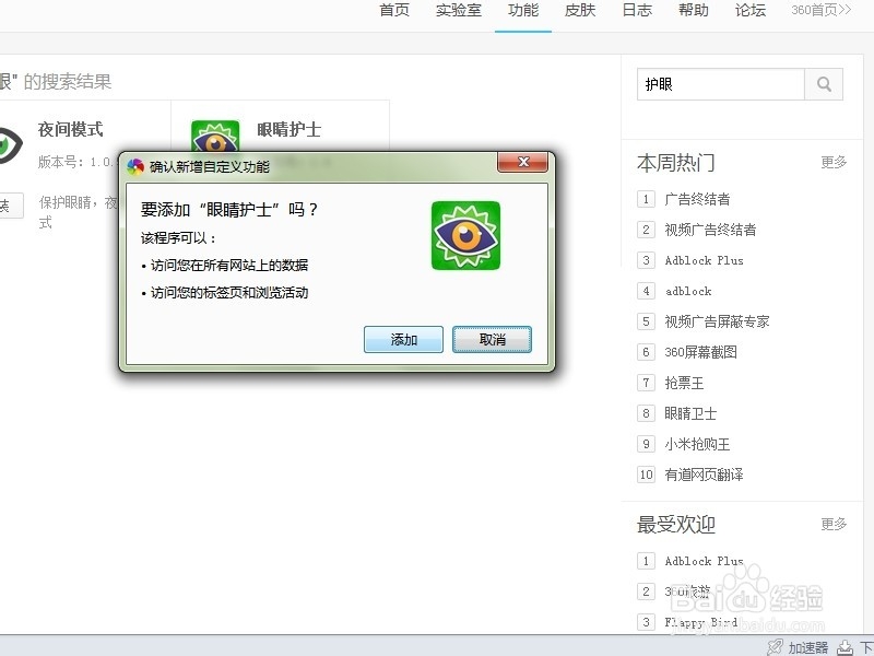 如何在上网时保护眼睛,设置浏览器背景色为绿色