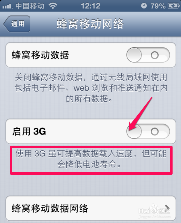 iPhone4电池怎么保养