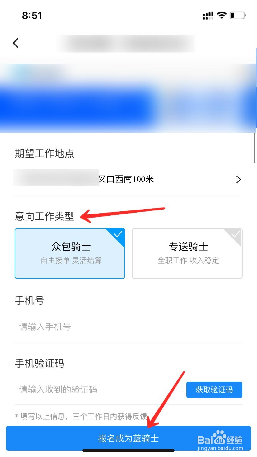 饿了么骑手怎么加入?