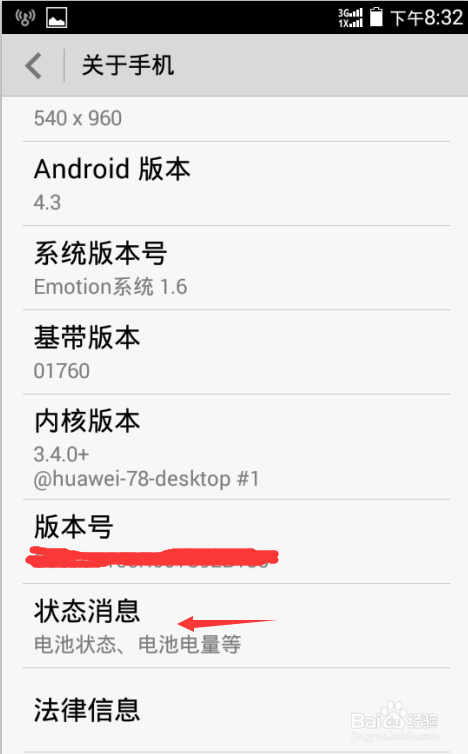 华为c8816怎么查看mac地址