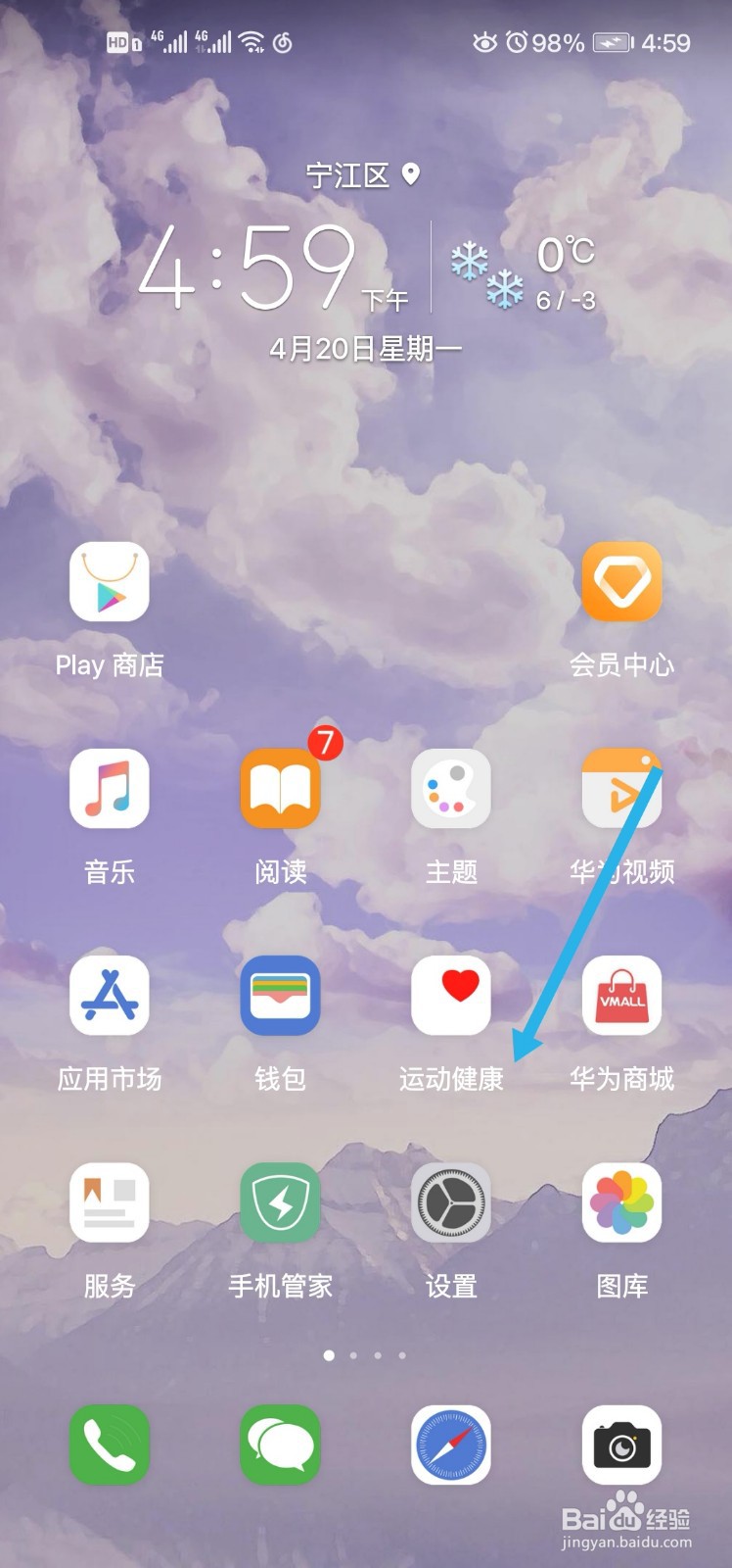 华为手机怎么样设置智慧搜索？