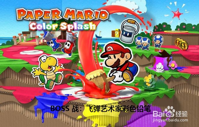 纸片玛利欧:BOSS飞弹艺术家彩色铅笔 攻略