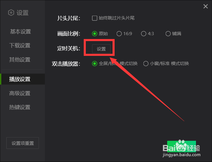 pc版爱奇艺如何设置定时关闭?