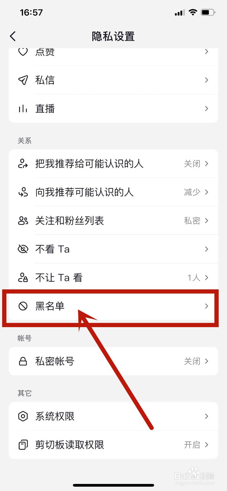 抖音黑名单列表在哪里查看
