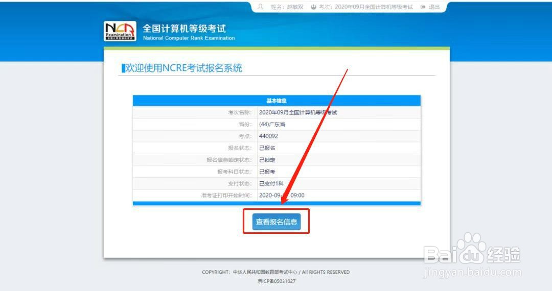 计算机二级怎么查准考证