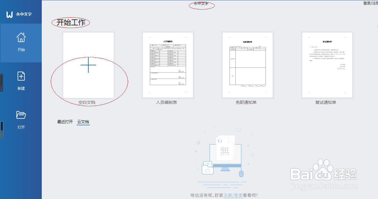 永中office 2019文字处理隐藏文档结构图