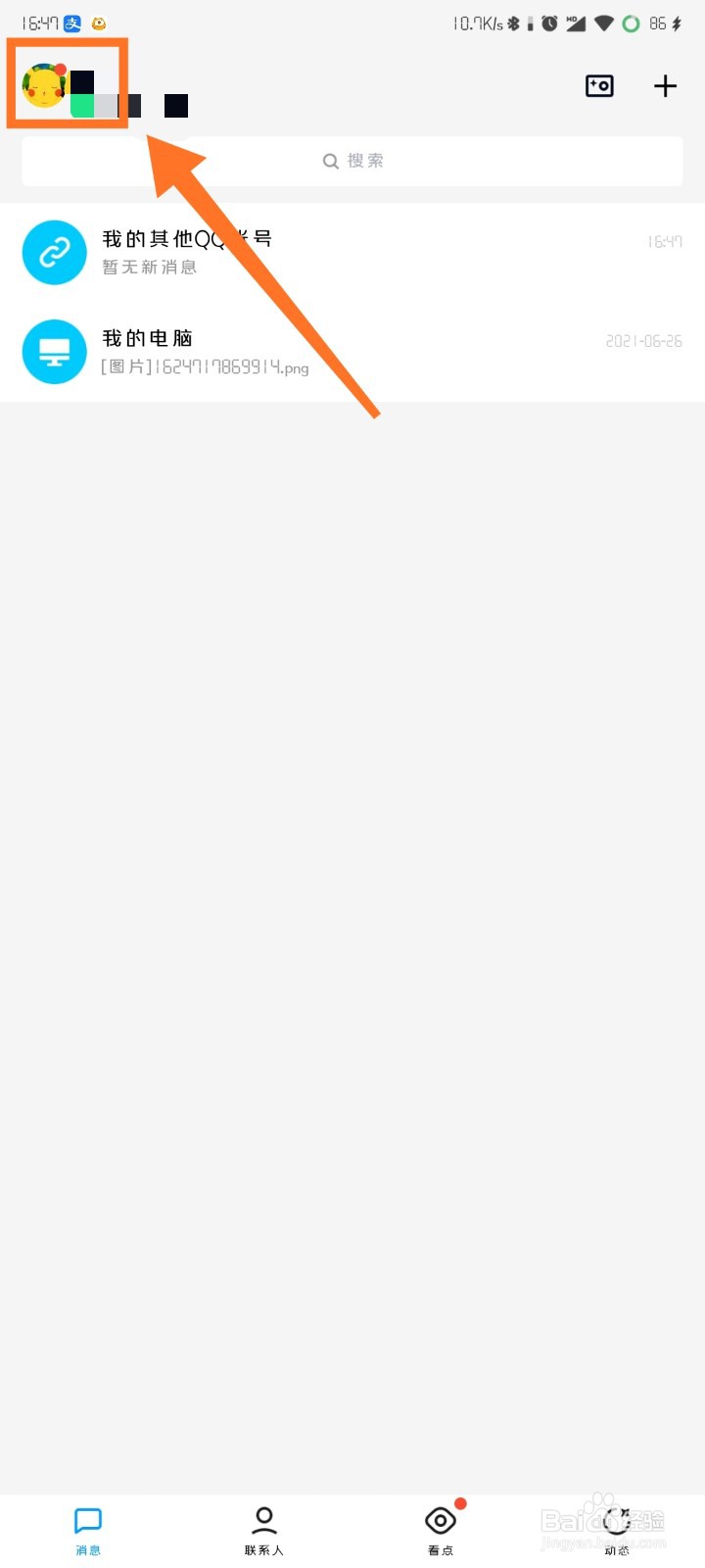 手机QQ如何设置简洁模式？