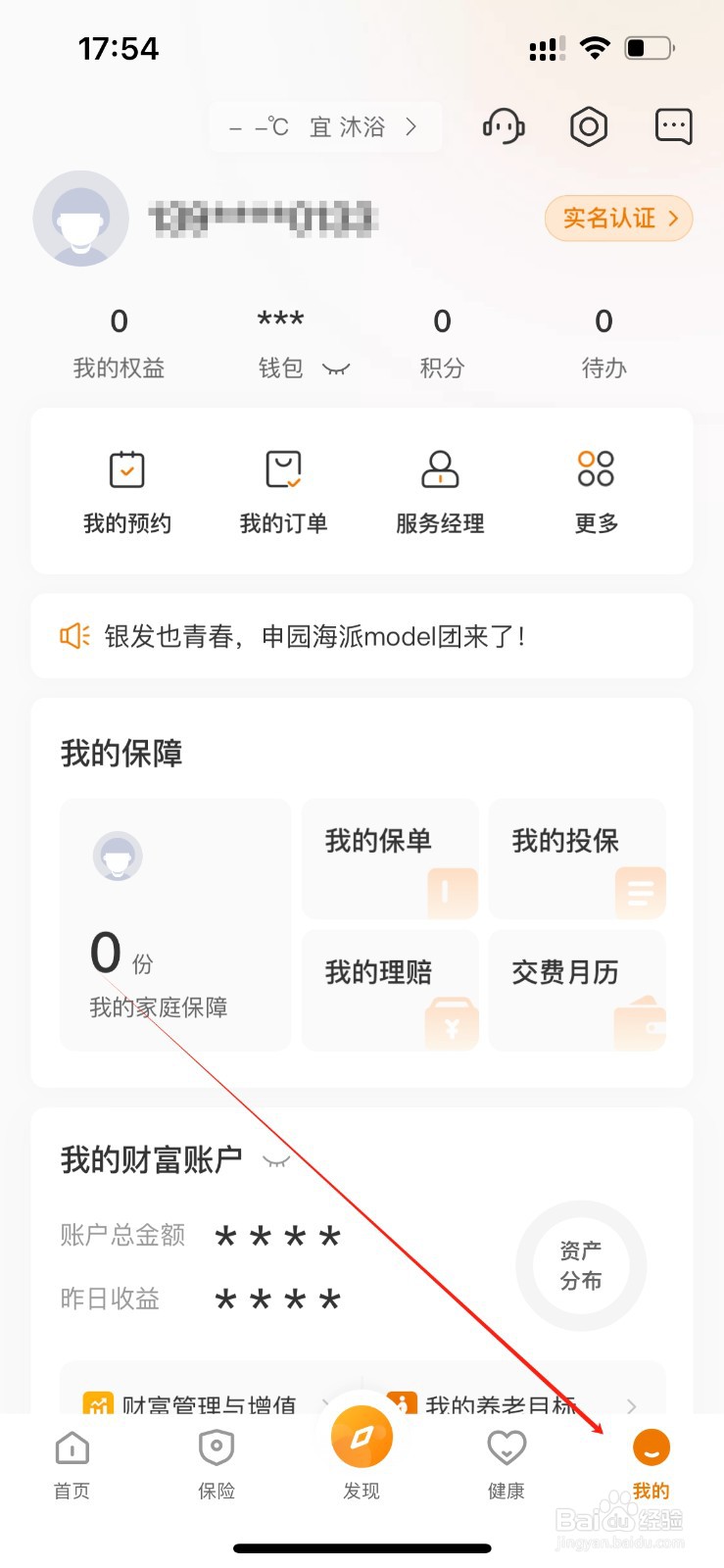 泰生活在哪里查看我的保单？