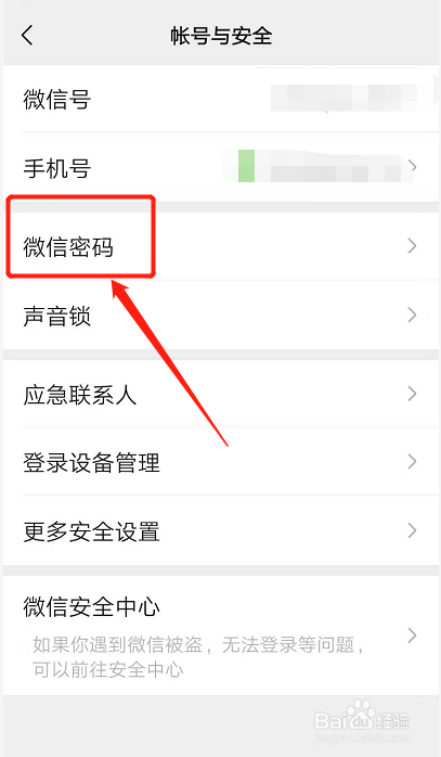 微信登录密码怎么设置在哪里