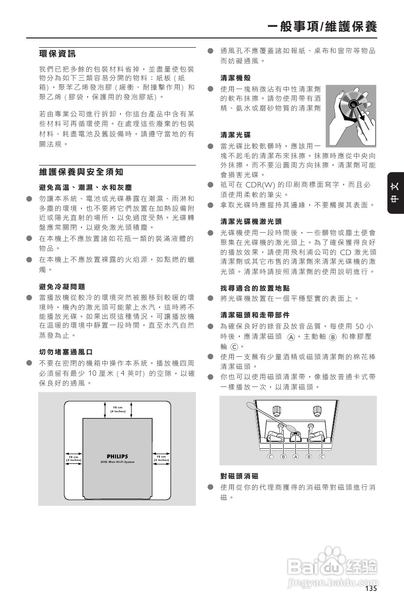 飞利浦FWD39 DVD HIFI系统使用说明:[1]