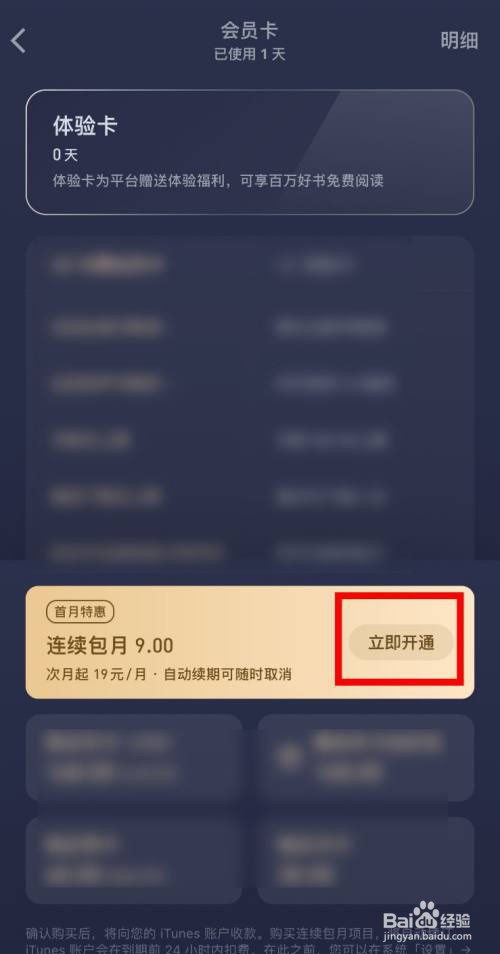 微信读书app怎么开通付费会员卡