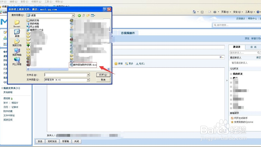 如何在邮件中添加附件?