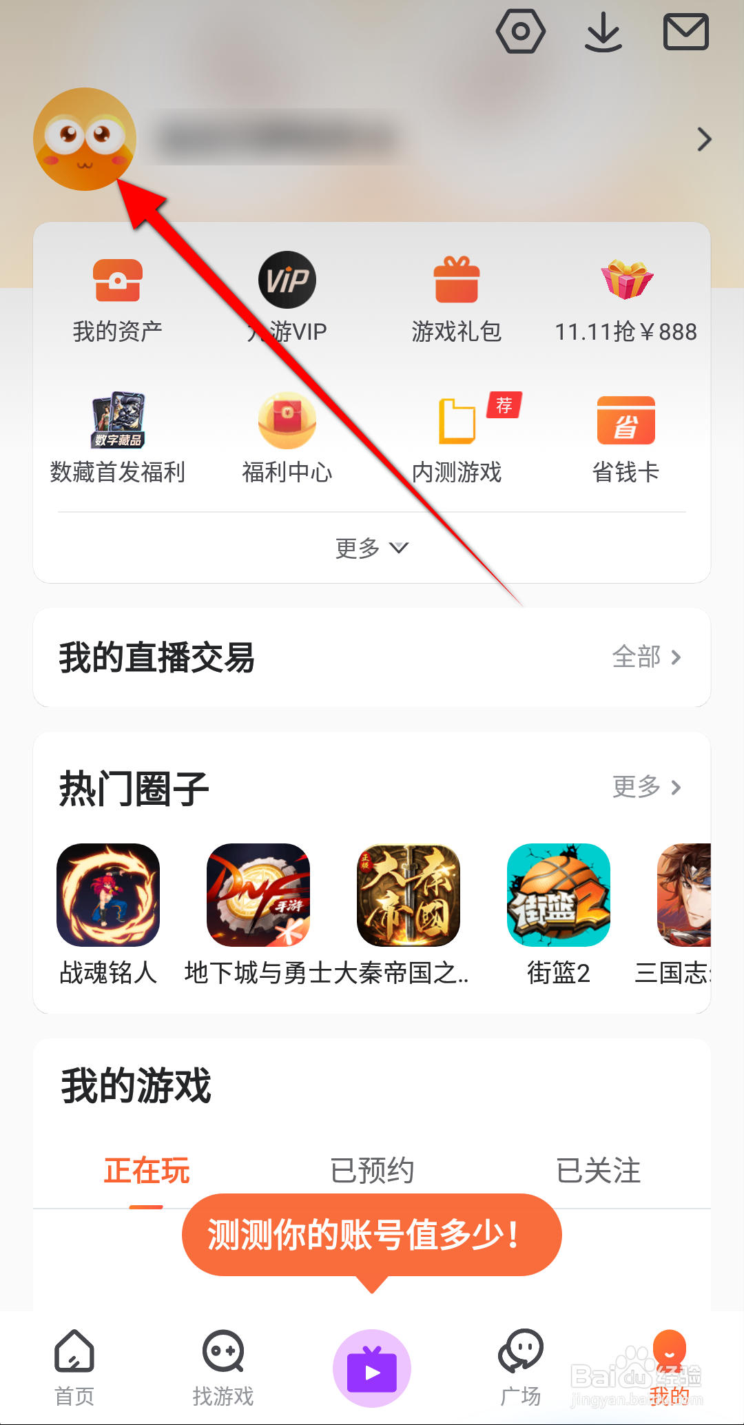 九游怎么设置性别