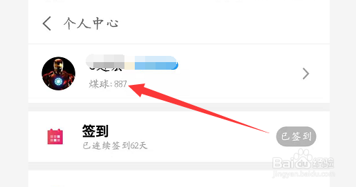魅族社区App的煤球怎么兑换实物奖品?