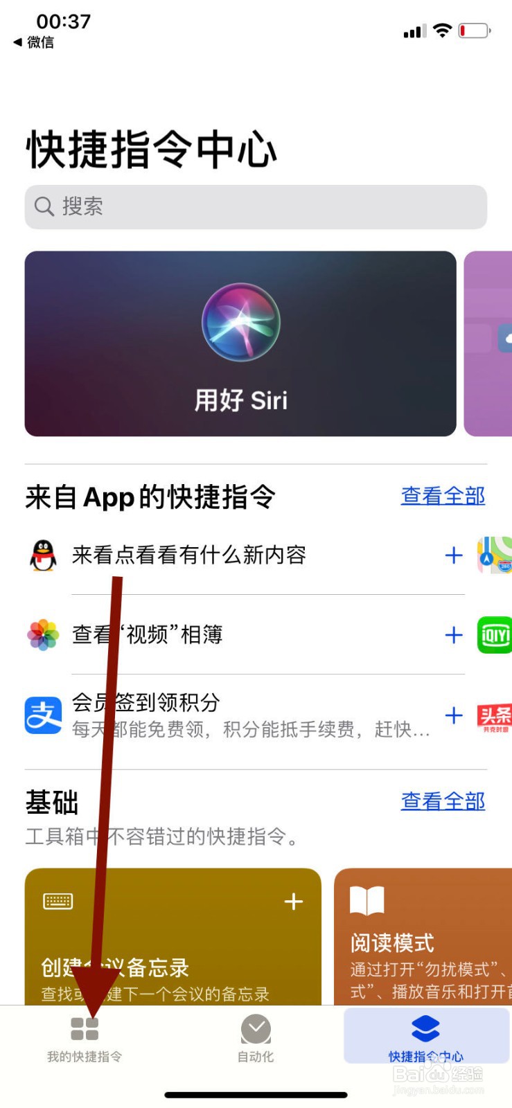 苹果手机如何用捷径制作在线状态头像