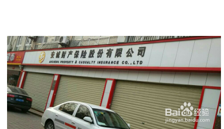 安诚车险怎么那么便宜