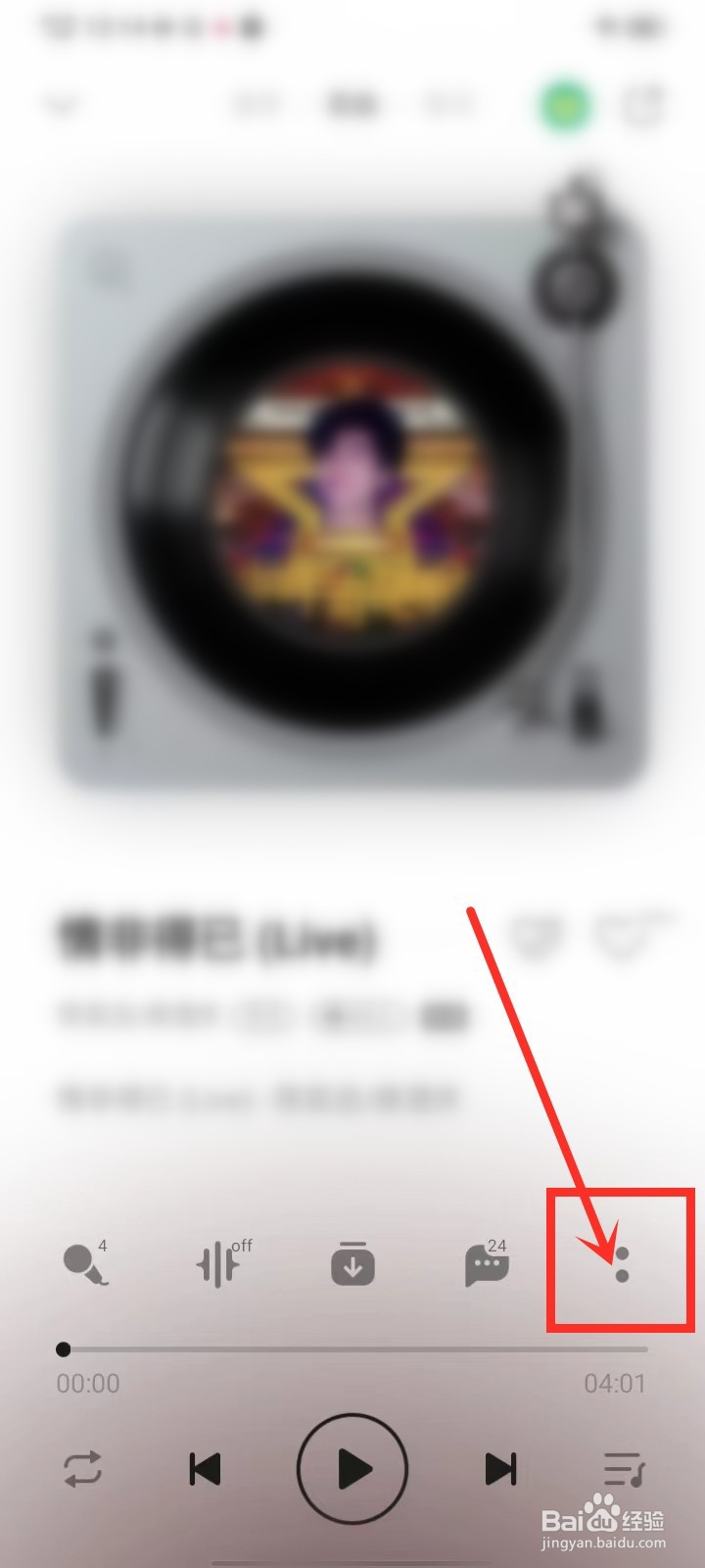 qq音乐禅定模式怎么退出