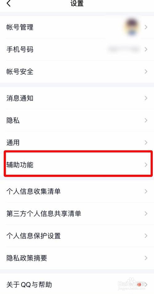 手机QQ怎么关闭底部导航栏小世界