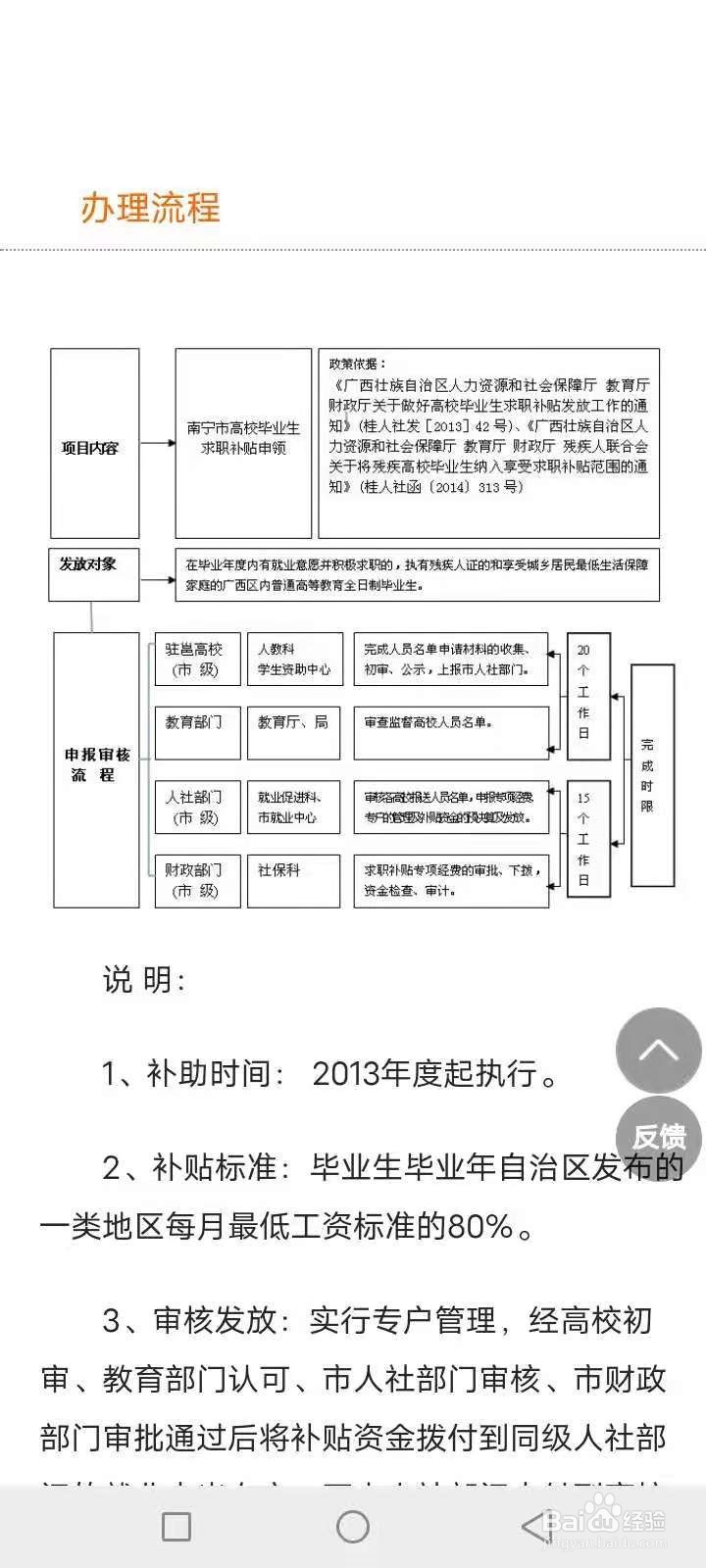 广西毕业生补贴怎么申请
