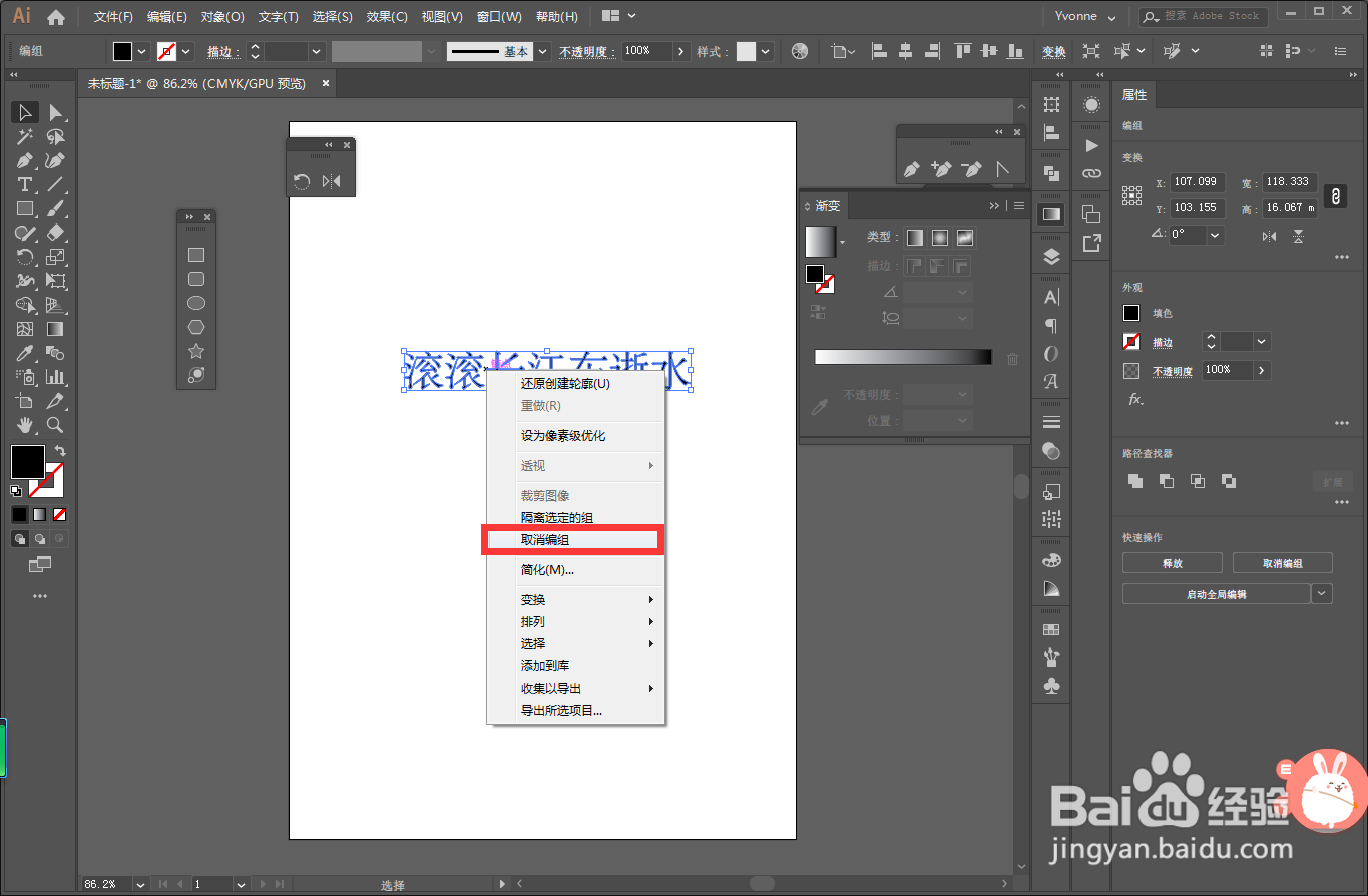 AI如何给文字填充渐变