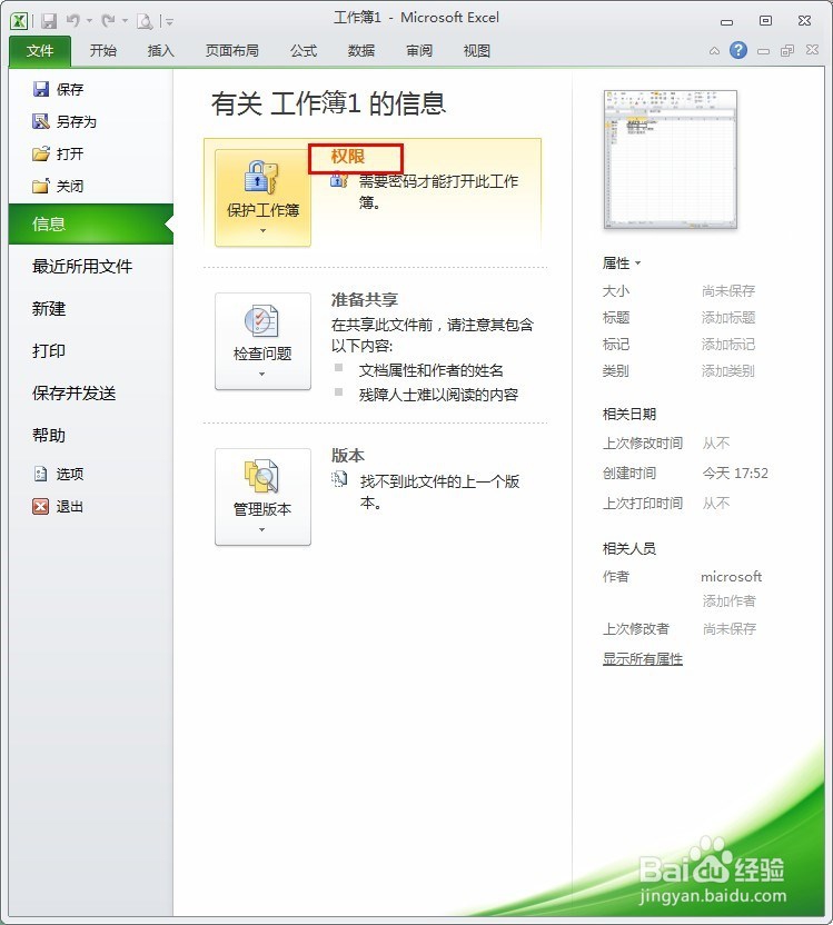 怎么给工作薄设置密码