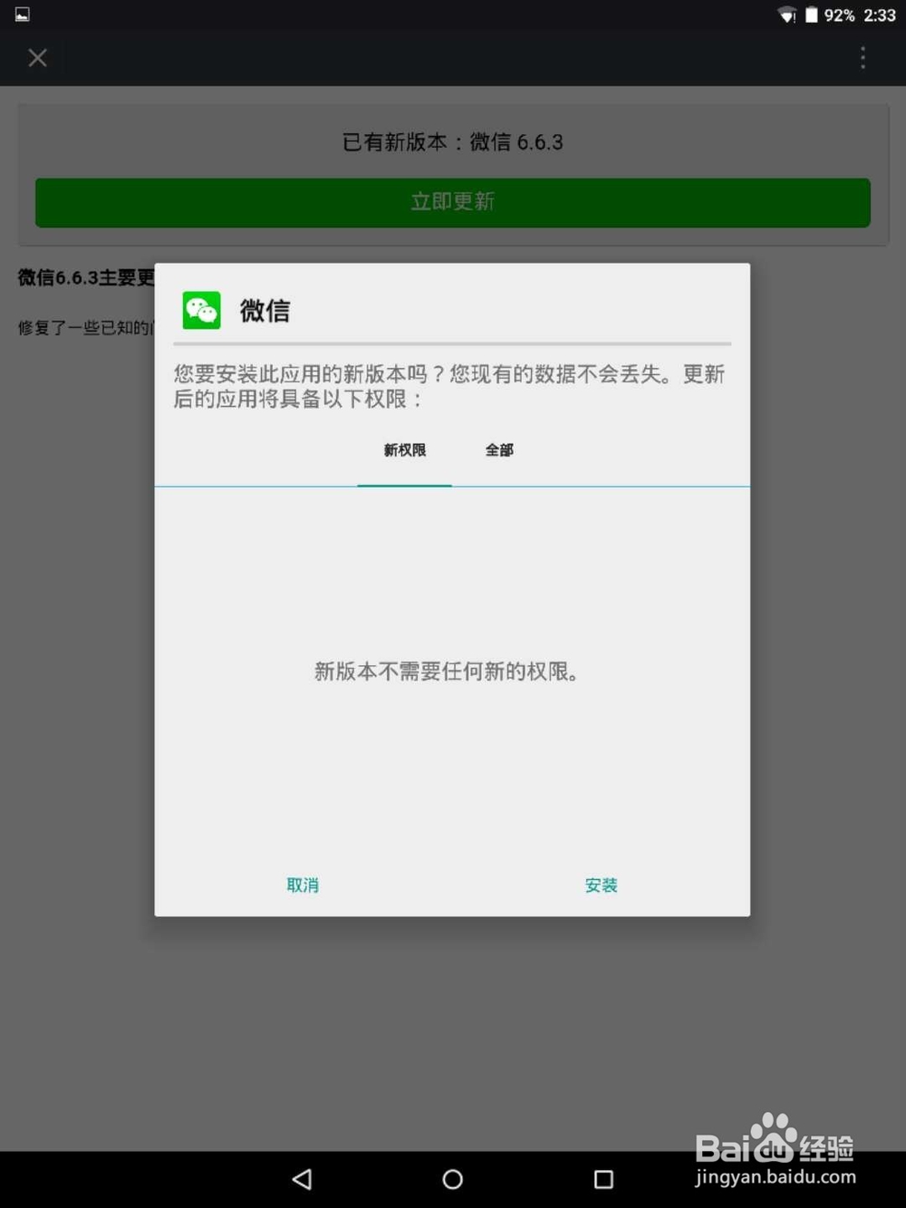 如何检查微信版本并升级到最新微信版本