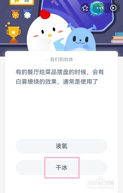 餐厅给菜品摆盘会有白雾缭绕,是使用了什么?