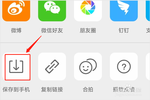 怎么下载微博视频到相册