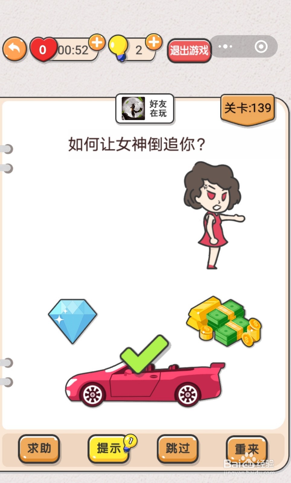 我不是猪头第134-140关怎么过关