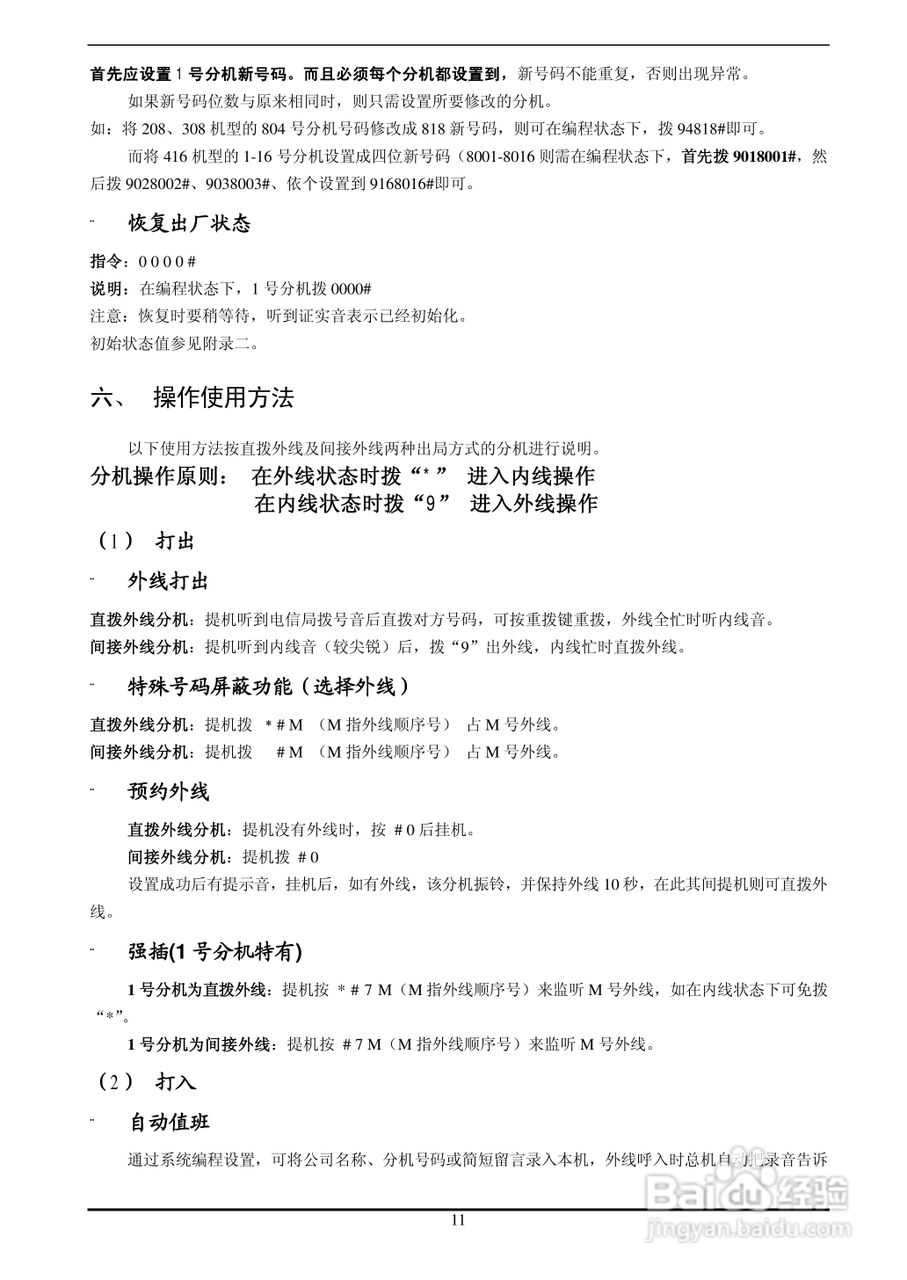 CDX-II型集团电话程控交换机说明书