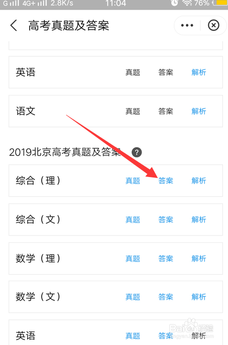 高考答案怎么查