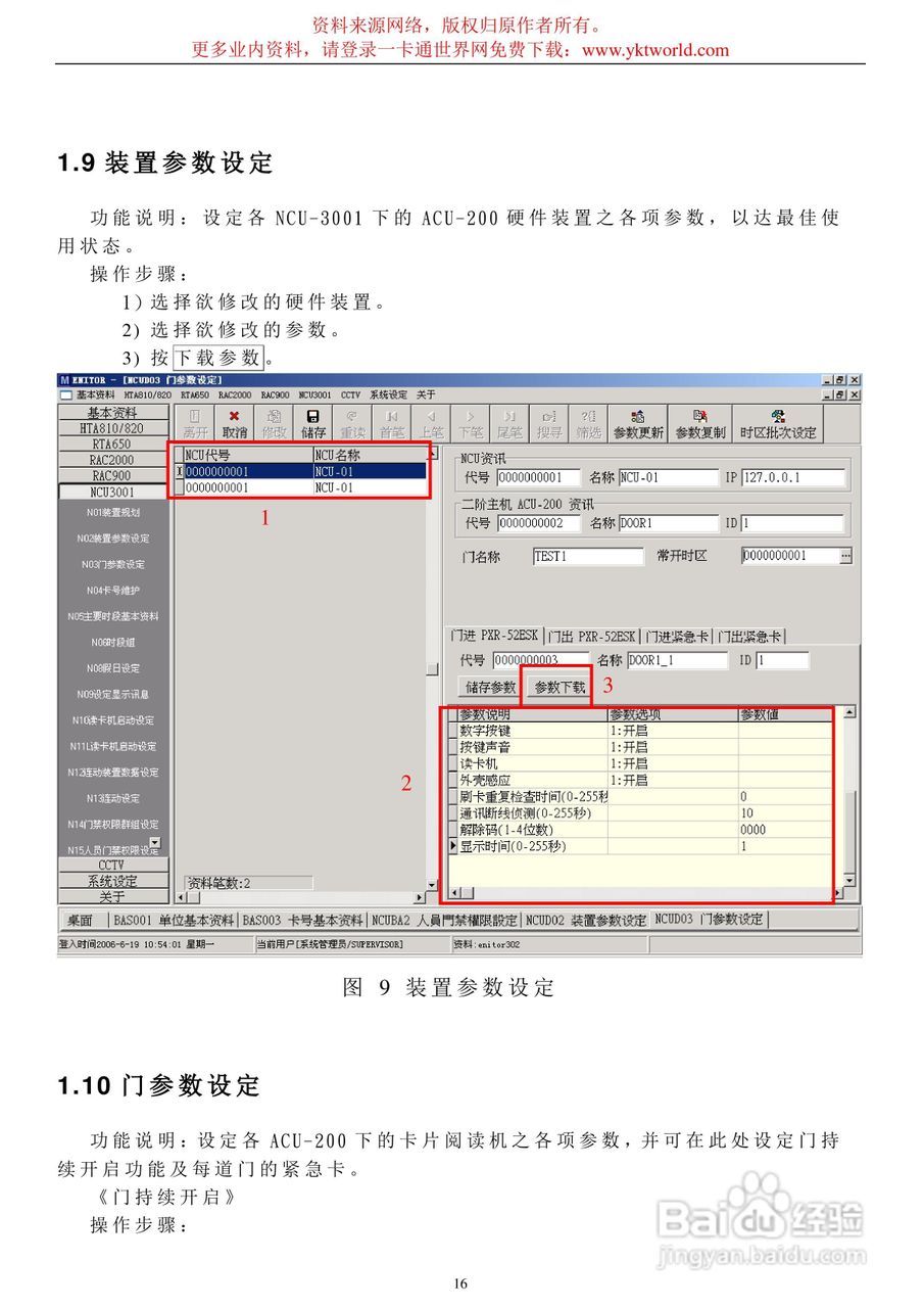 汉军NCU-3001门禁安装使用说明书:[2]
