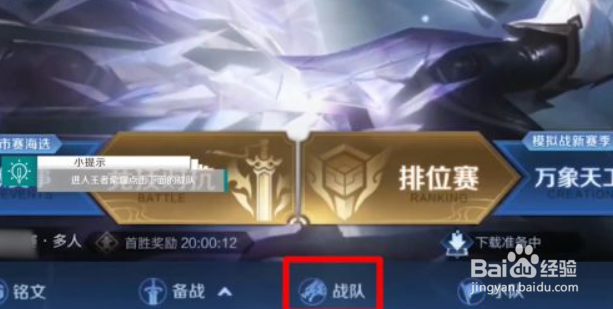 王者怎么拉好友进战队