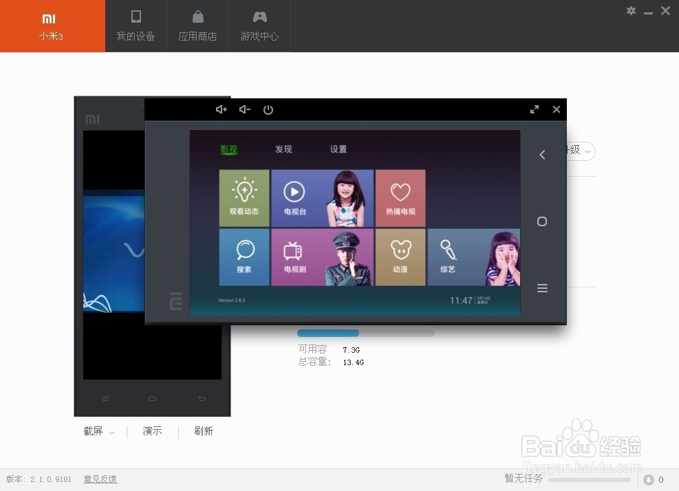 小米手机3用电脑操作
