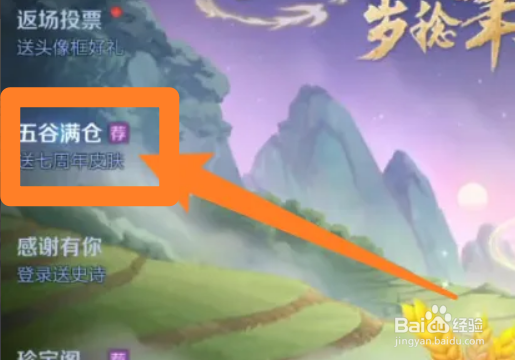 王者荣耀五谷兑换皮肤