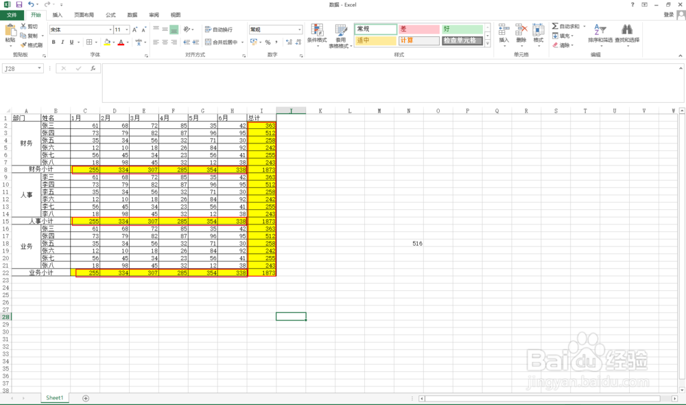 如何用Excel一键搞定数据自动求和？